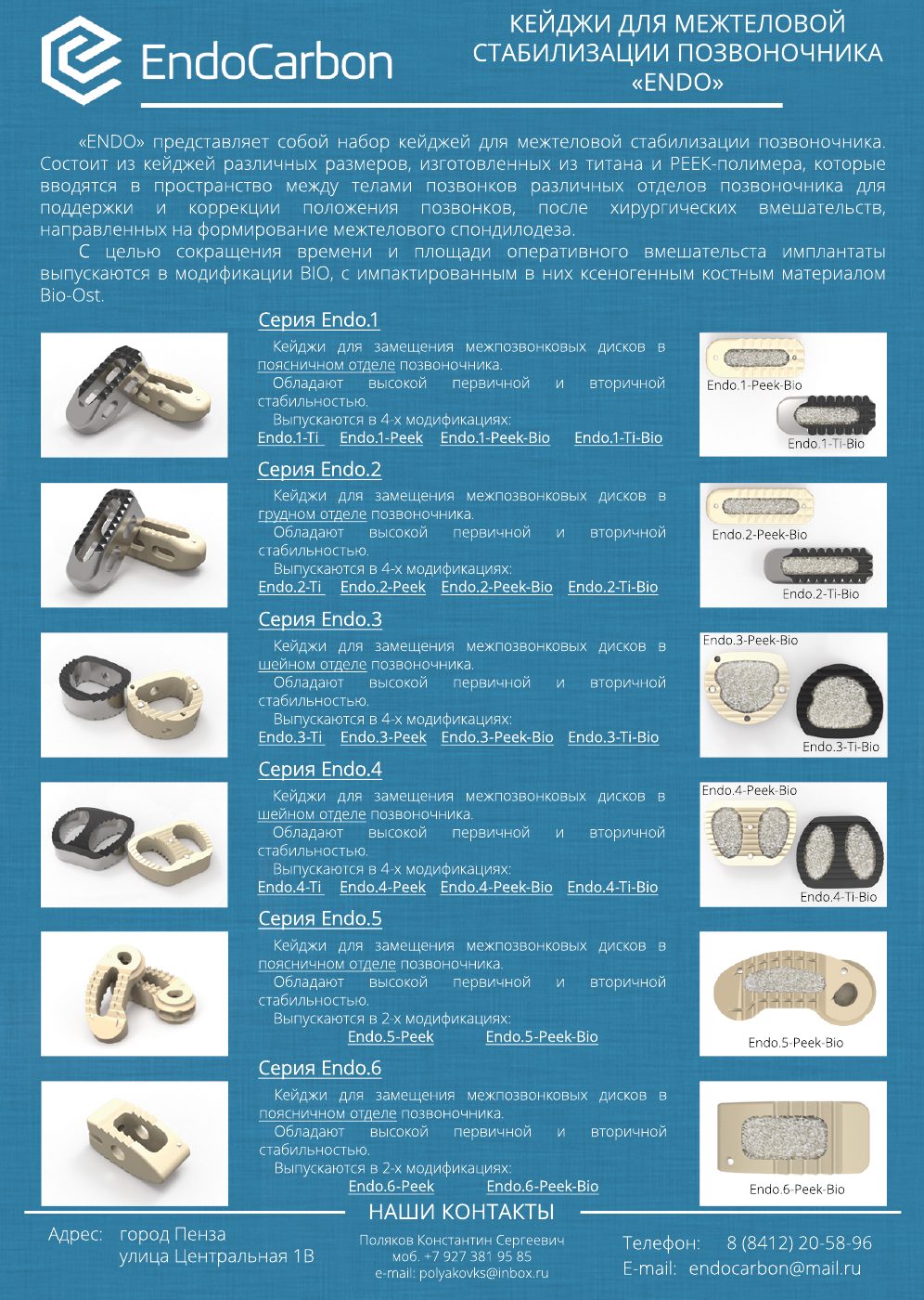 EndoCarbon